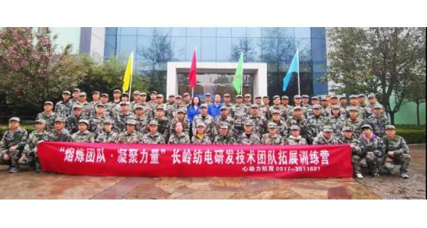 拼搏磨礪青春 團結成就未來 紡電公司研發(fā)技術人員“熔煉團隊、凝聚力量”戶外拓展訓練紀實報道
